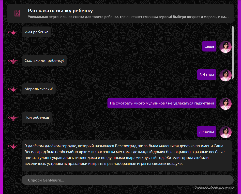 диалог в джинейро про сказку с моралью от ai